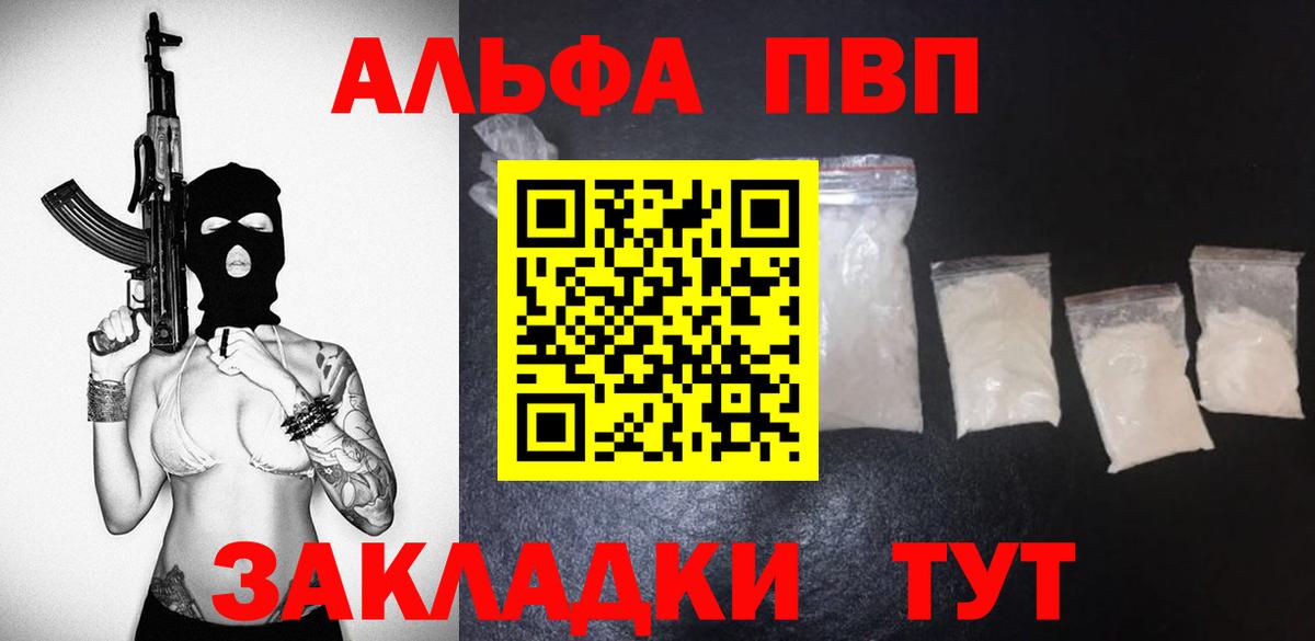 Альфа ПВП СК КРИС  А ПВП крисы CK  цена наркотик  Новоалександровск  Вход с VPN 