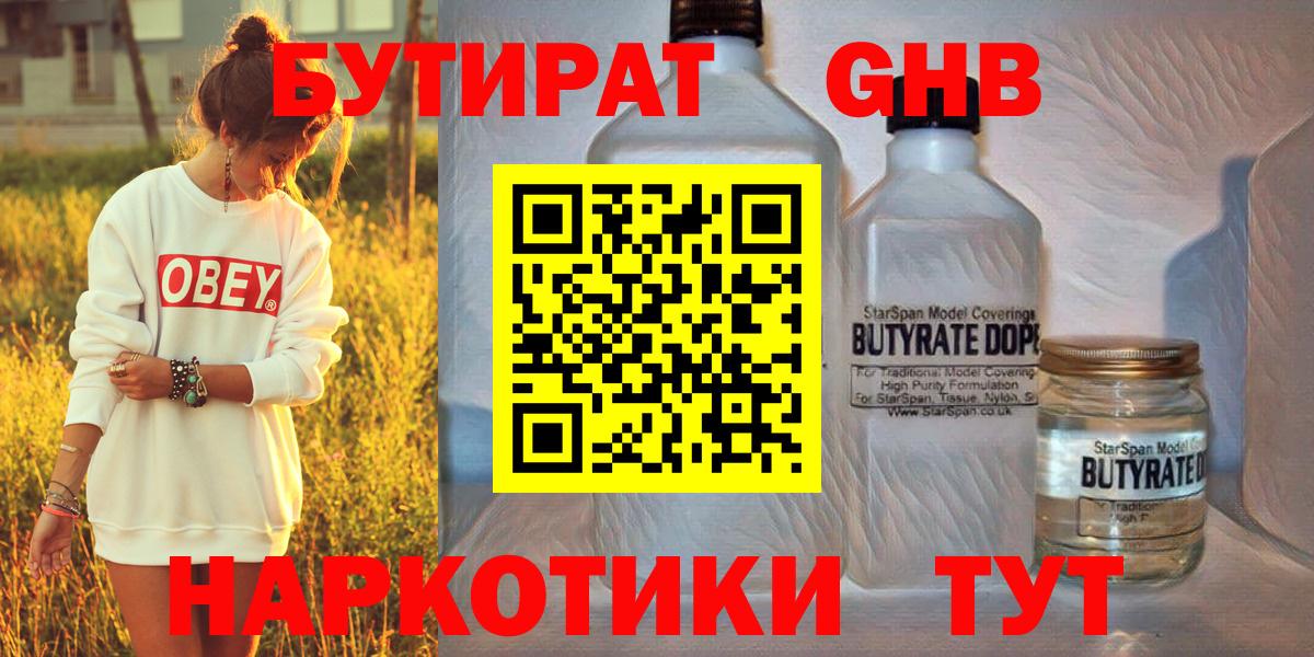 БУТИРАТ  Вход с VPN  Новоалександровск  Бутират BDO 33% 