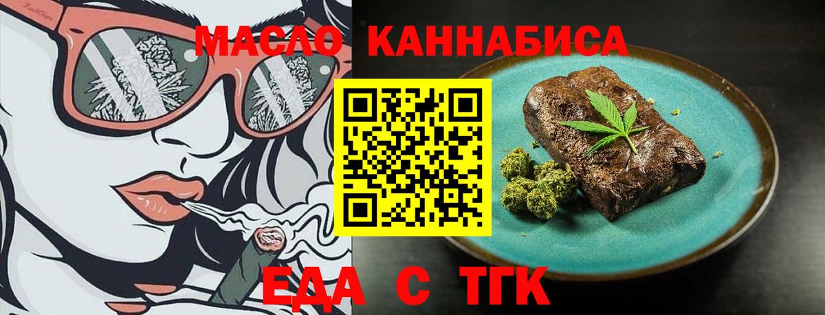 Еда ТГК марихуана  Вход с VPN  Новоалександровск 
