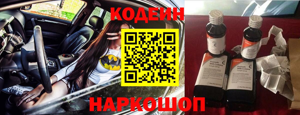 Codein Purple Drank  Вход с VPN  Новоалександровск 