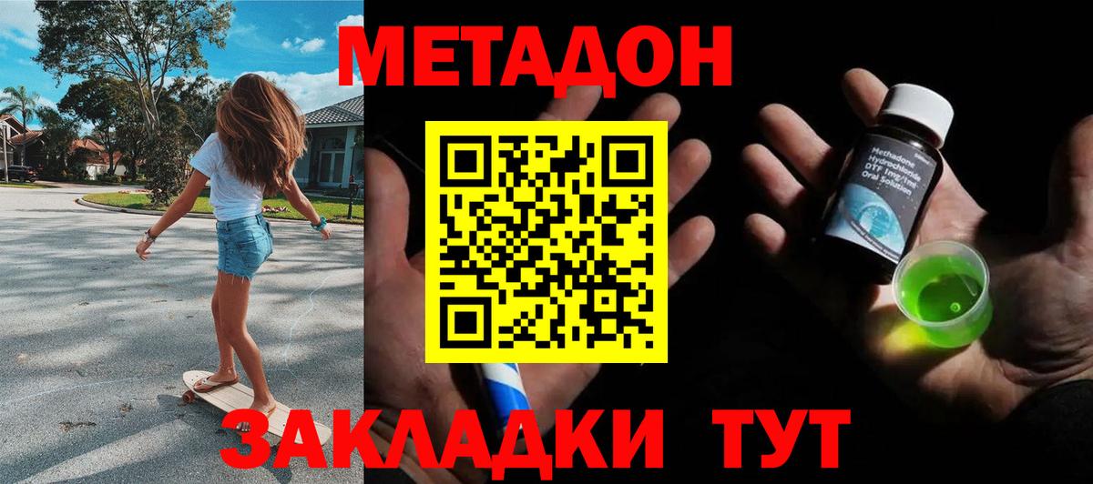 МЕТАДОН VHQ  Вход с VPN  Метадон кристалл  Новоалександровск 